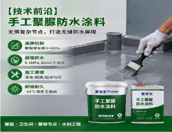 【技术前沿】爱涂生 ETUSAN 手工聚脲防水涂料:无惧复杂节点,打造无缝防水屏障